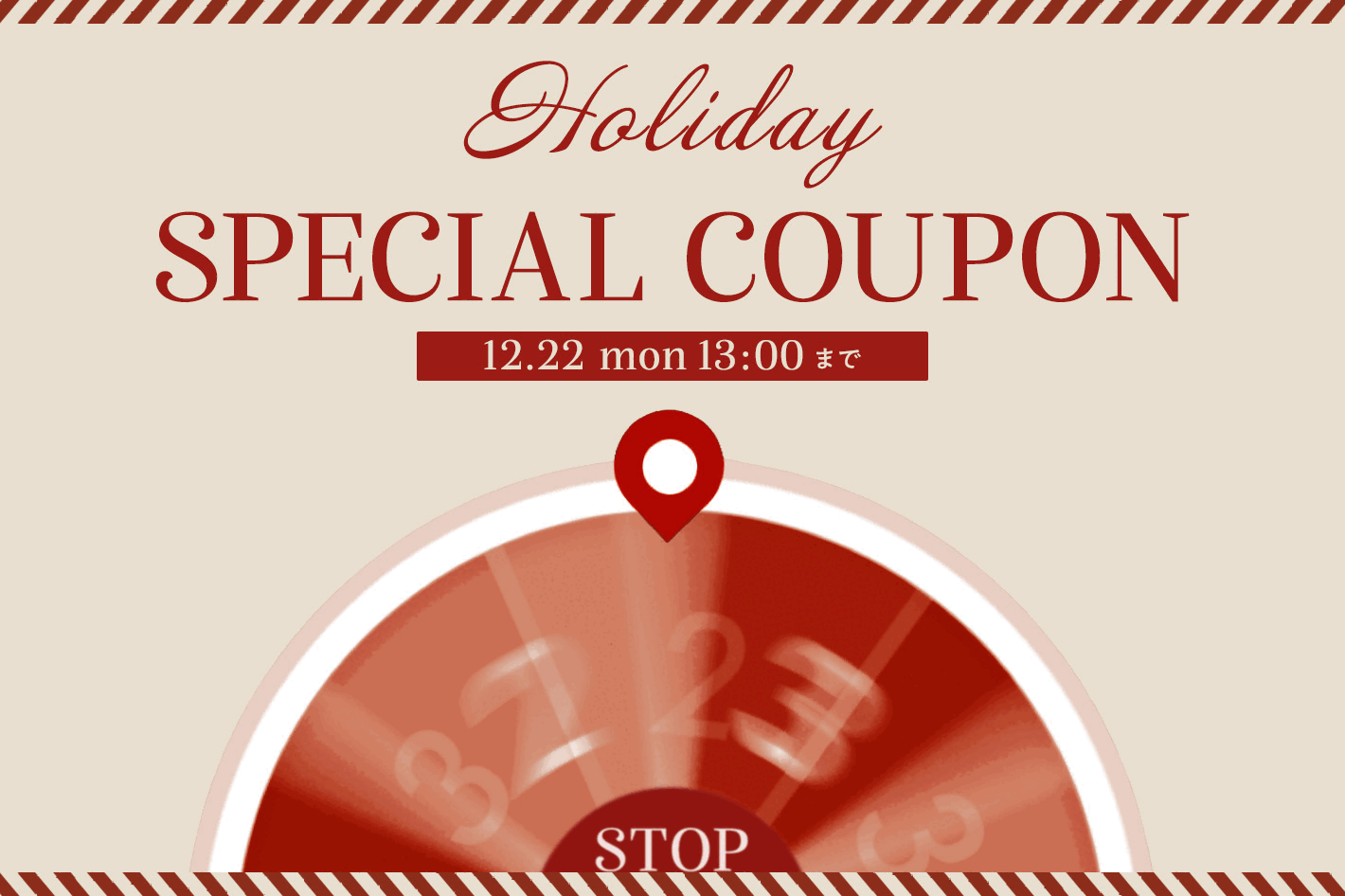 【12/22(月)13:00まで】ハズレなし！ルーレットクーポン!