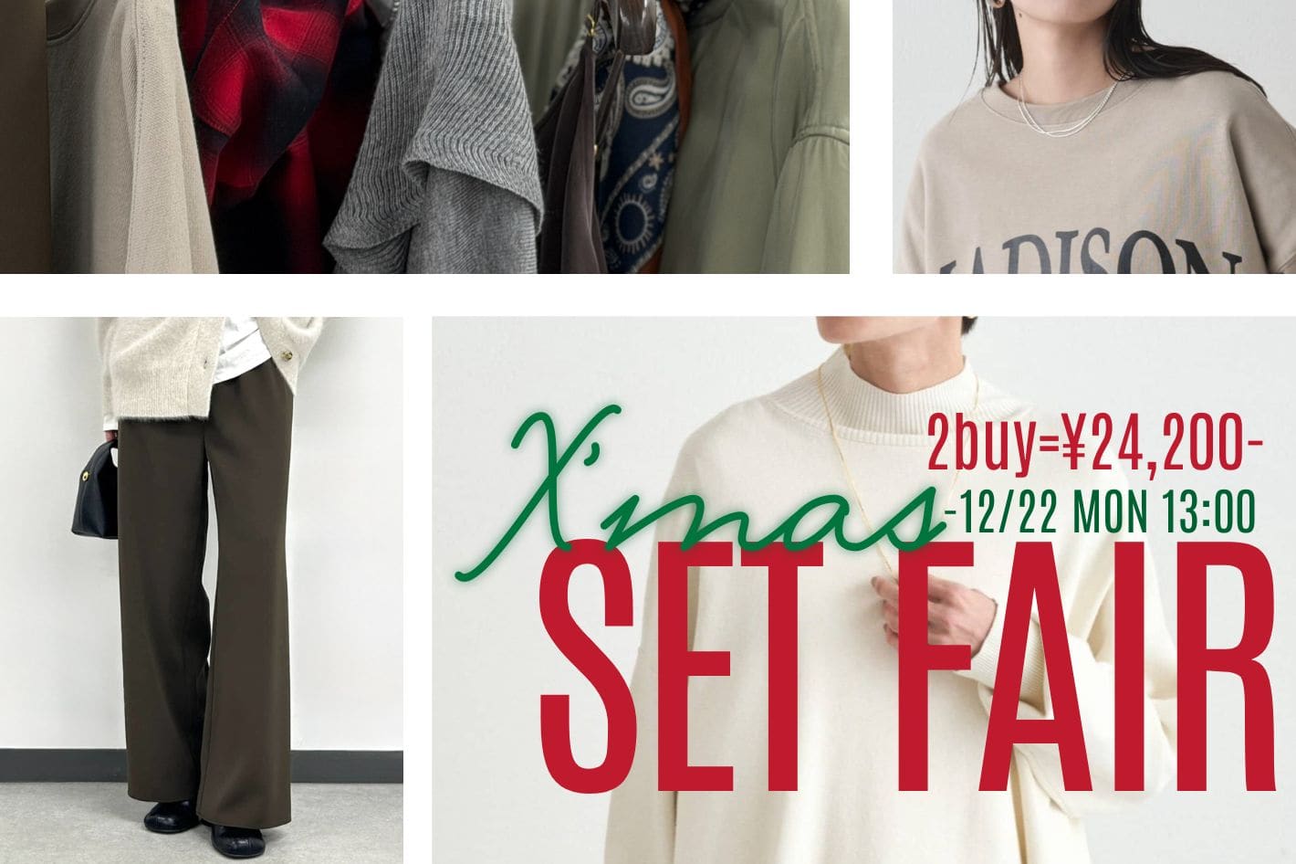 LAST1DAY!!《第二弾》Xmas SET FAIR開催中！