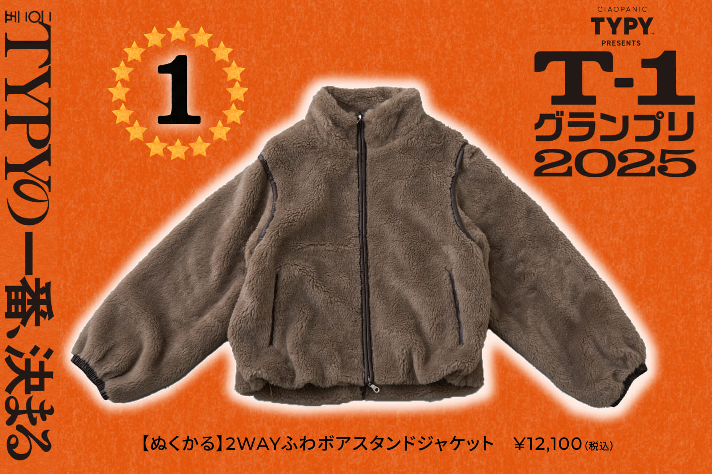 ◇TYPYの一番、決まる◇T-1グランプリ結果発表!!