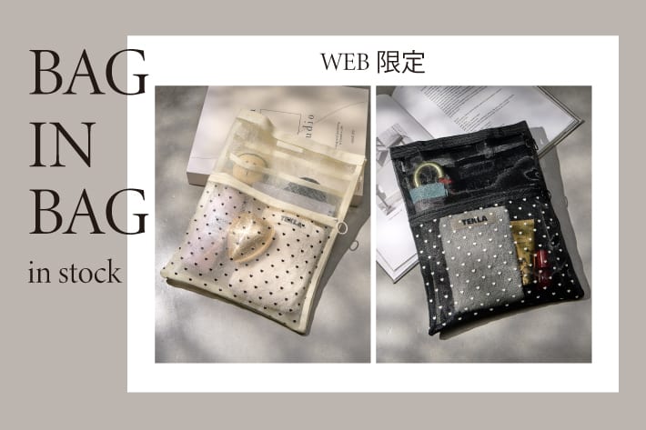 【WEB限定】ハートバッグインバッグ発売中！