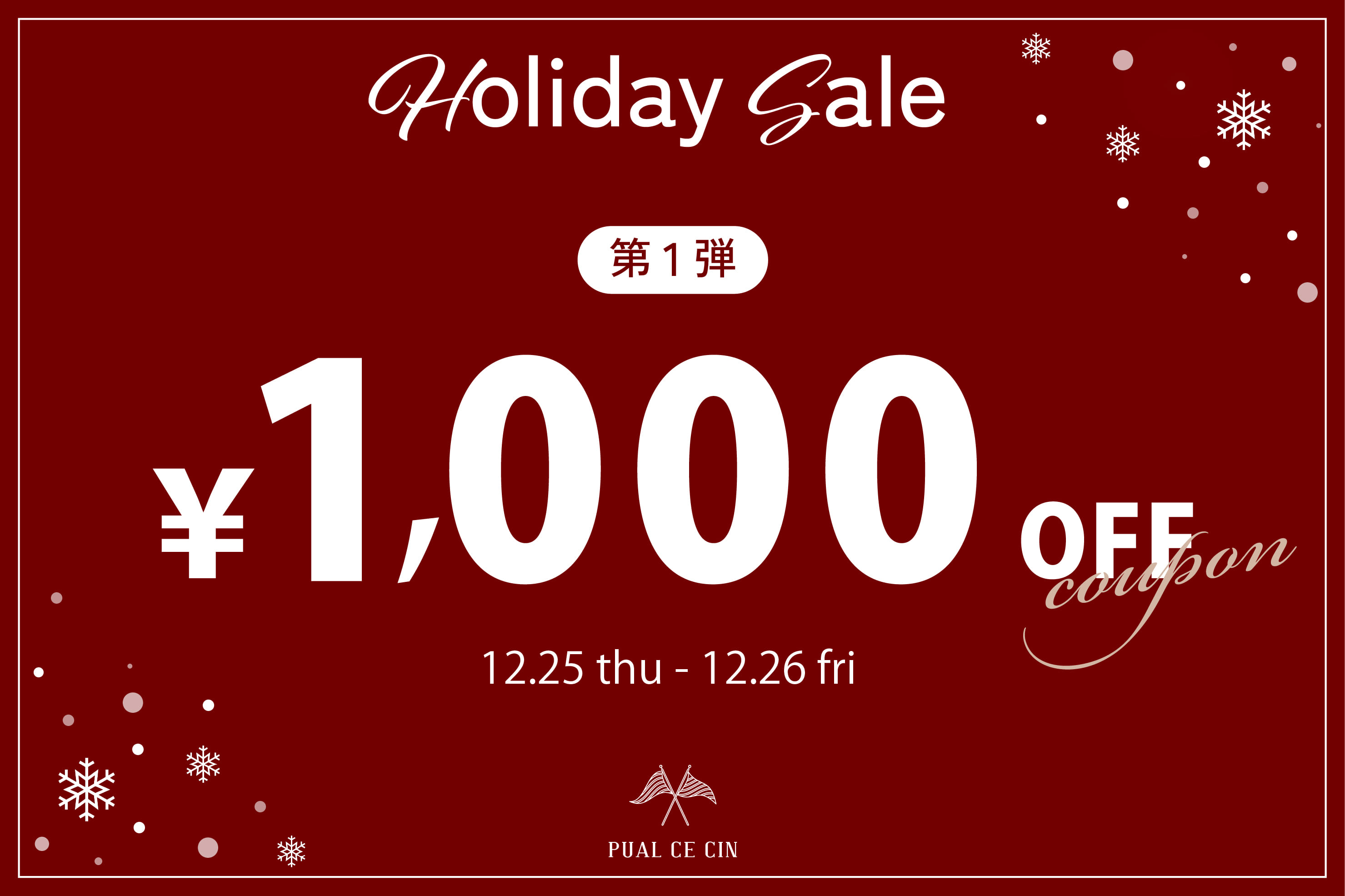 【第1弾】1,000円OFFクーポンキャンペーン！