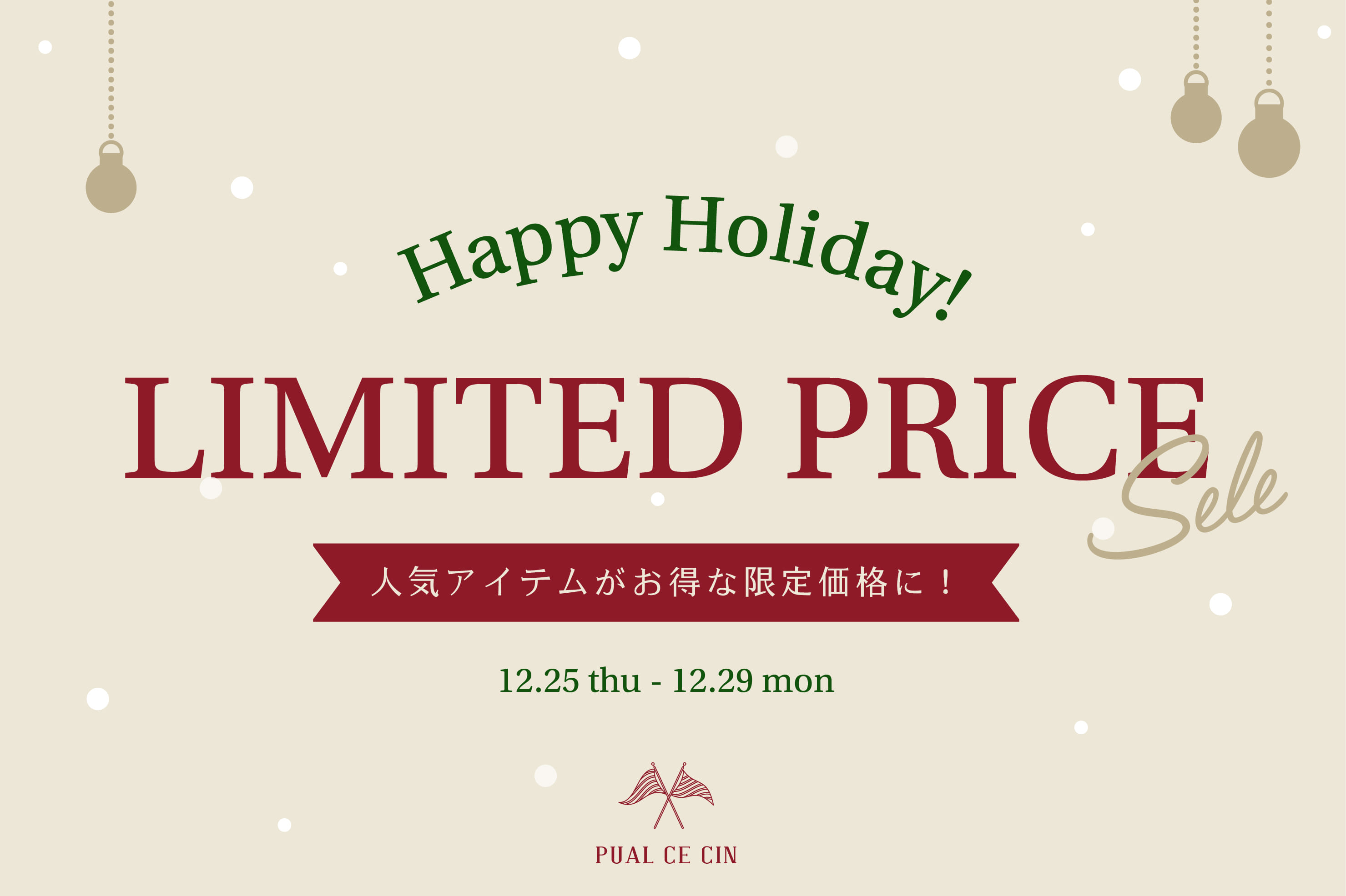 ＼Happy Holiday／限定プライスセール