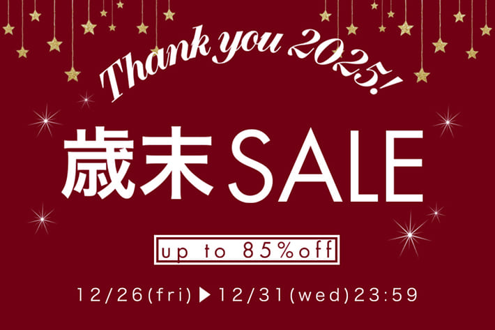 【Thank you 2025!!】歳末SALE START!!