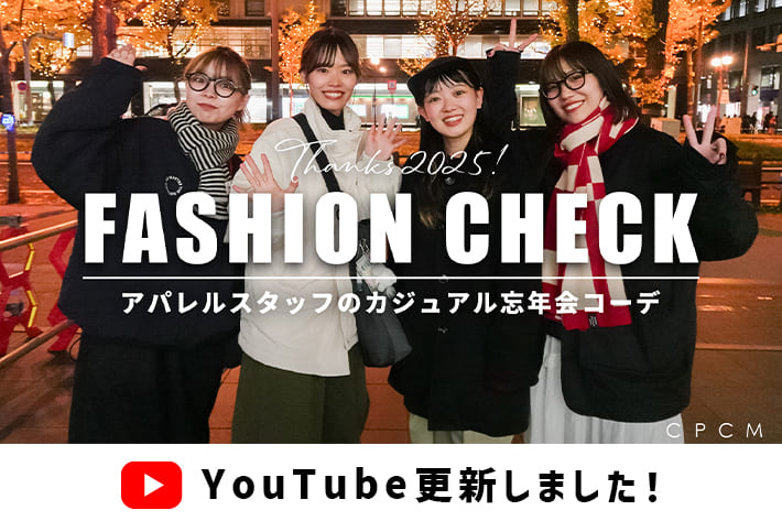 【忘年会】アパレルスタッフの仕事納め出勤服！体型カバーも重視したカジュアルコーデ