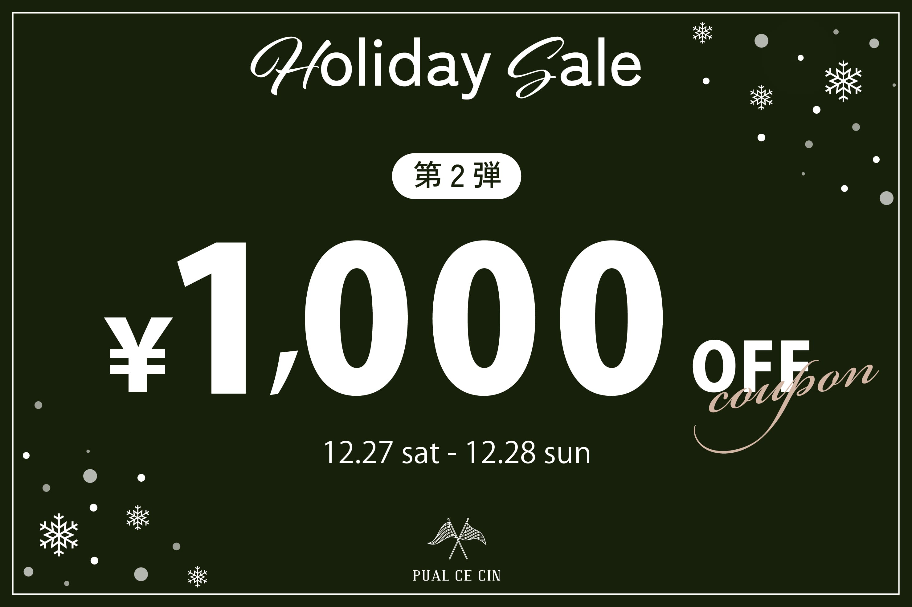 【第2弾】1,000円OFFクーポンキャンペーン！