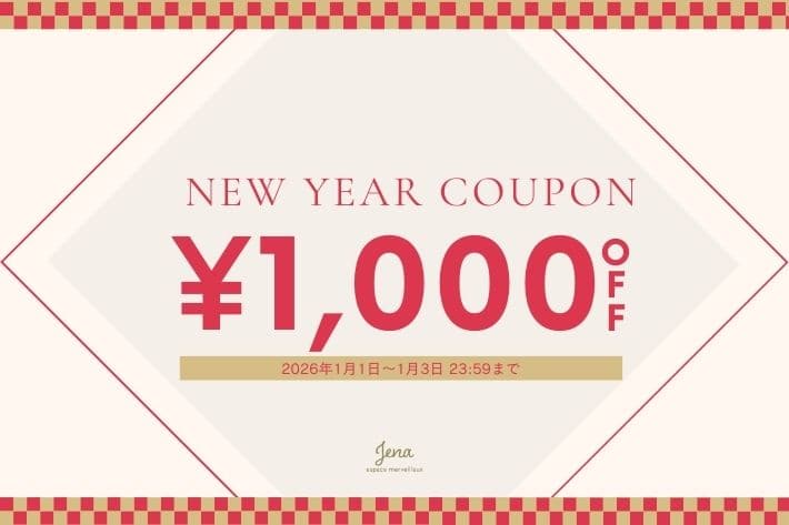 《3日間限定》New Year 1000円OFFクーポン