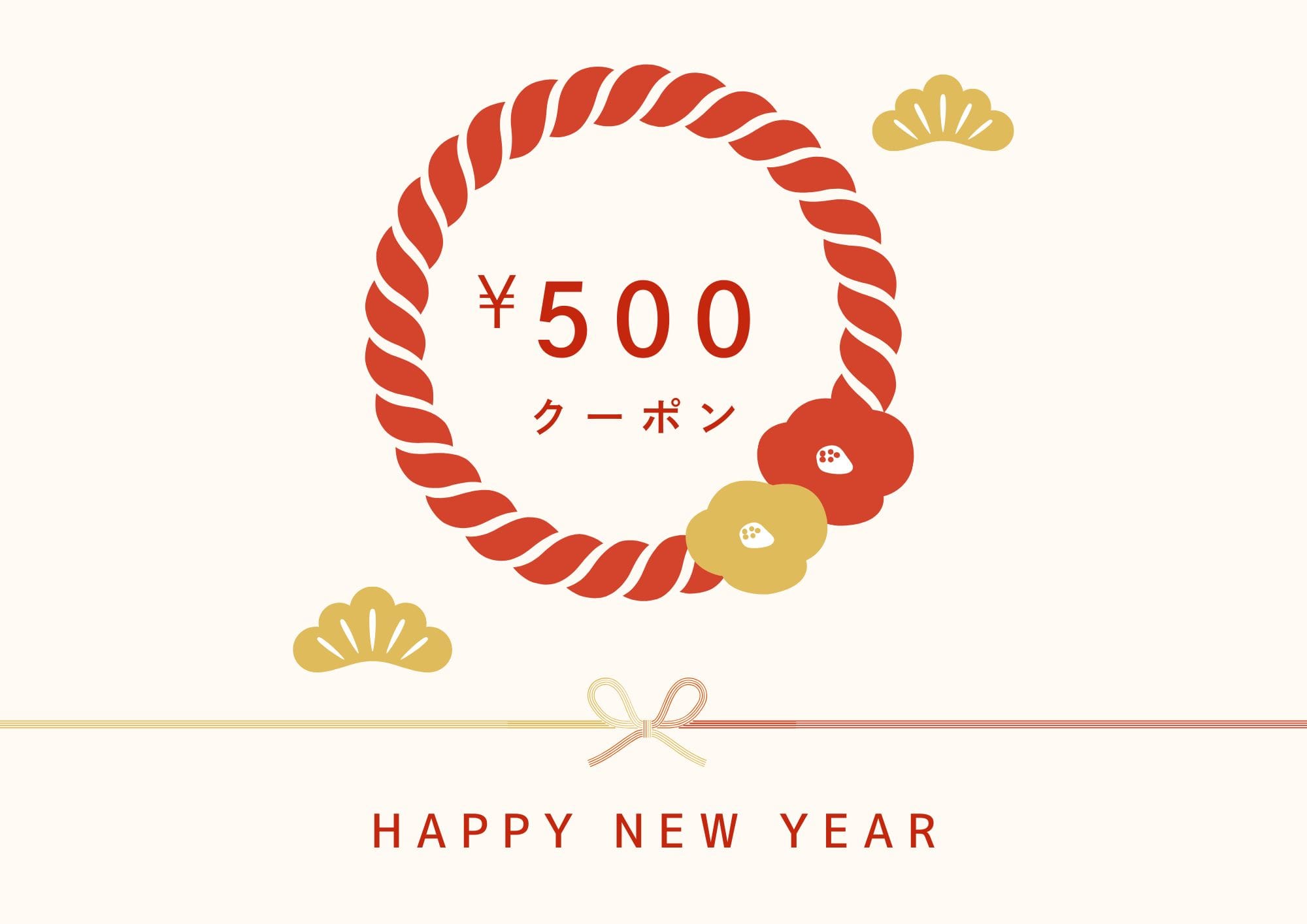 【新春限定】お年玉クーポンをプレゼント！