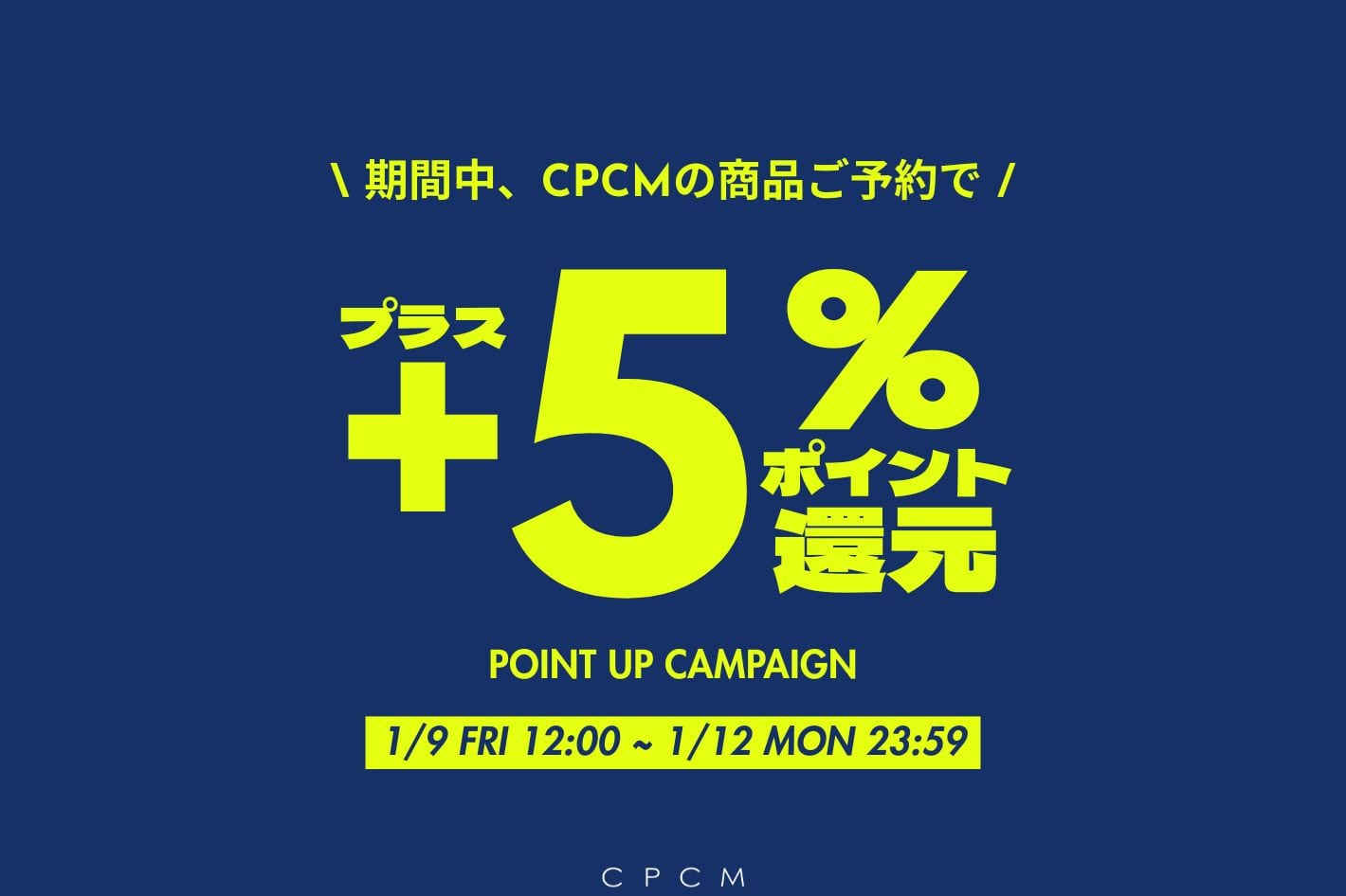 《期間限定》予約アイテムご注文で+5％ポイント還元！