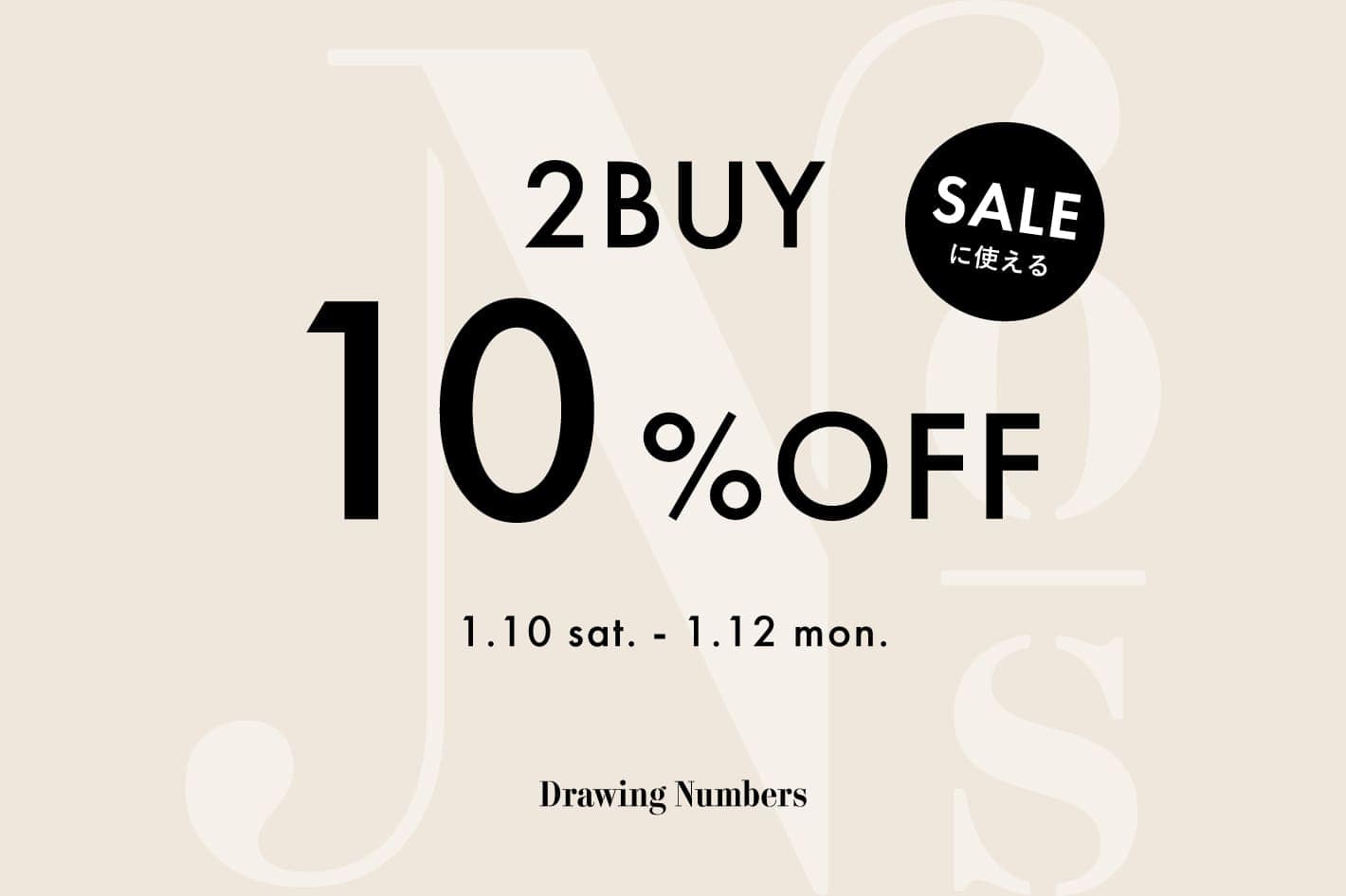 【3日間限定】SALEに使える2BUY10%OFFクーポン配布！