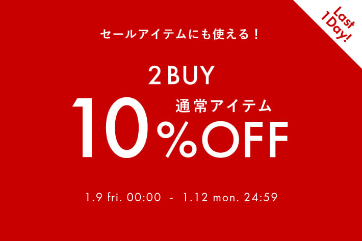 《LAST1DAY》BUY10％OFFクーポンキャンペーン！
