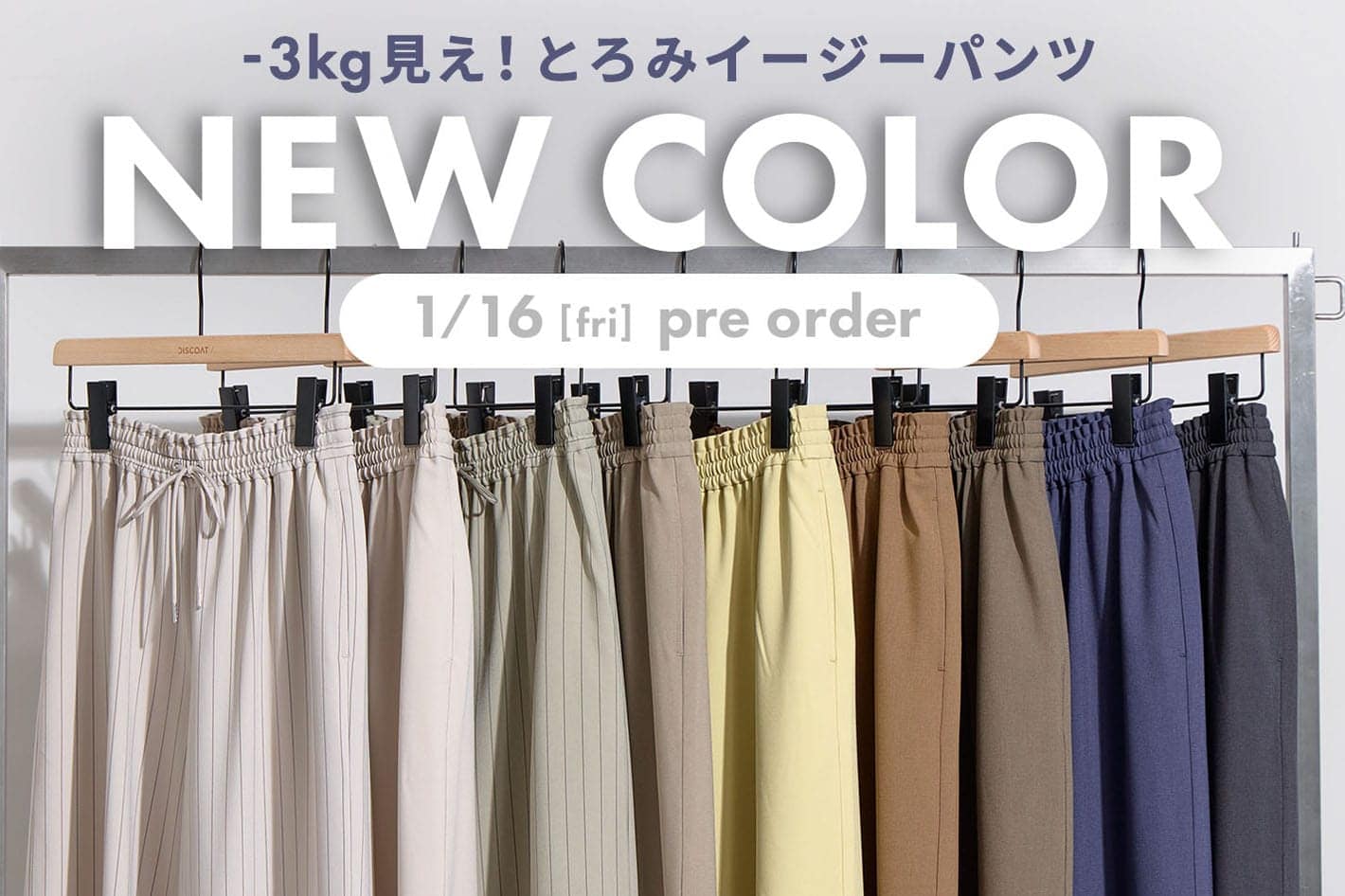 告知【新色追加1/16(金)12:00~】-3kg見え!とろみイージーパンツ今年はもっとカラバリ豊富に♡