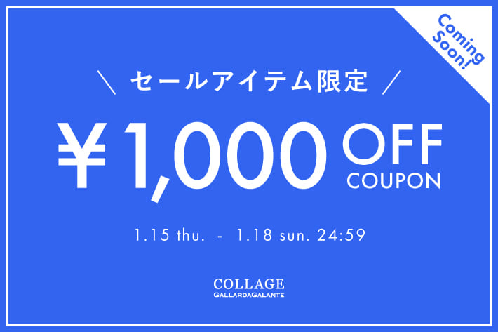 【予告】セールアイテムに使える！1,000円OFFクーポンプレゼント！