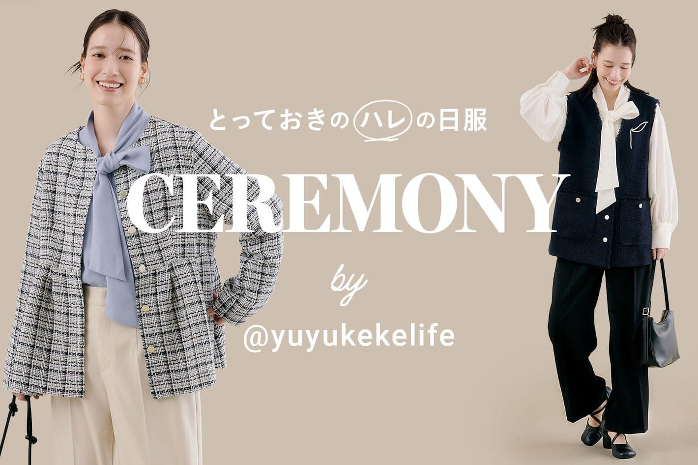 【CEREMONY by @yuyukekelfe】本日予約スタート♡リアルママが選ぶ、とっておきの“ハレの日”5スタイル