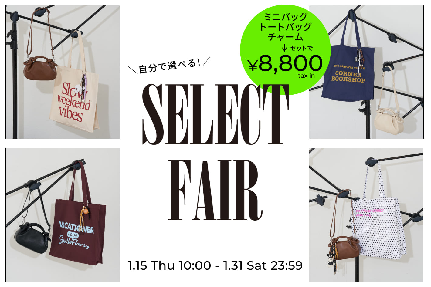 ◇自分で選べる◇雑貨セレクトフェア開催！