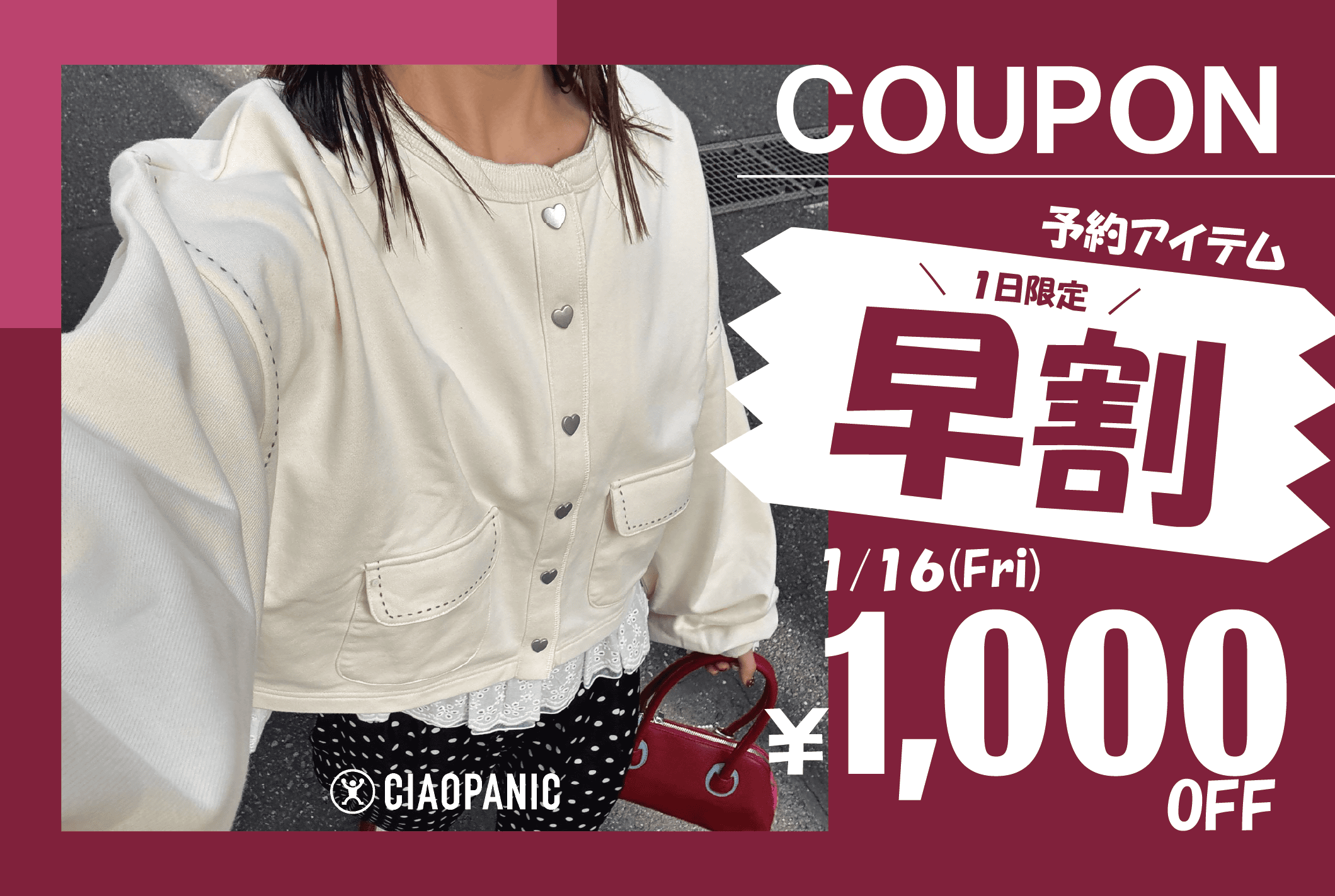 【祝・成人の日】1000円クーポンキャンペーン開催中！