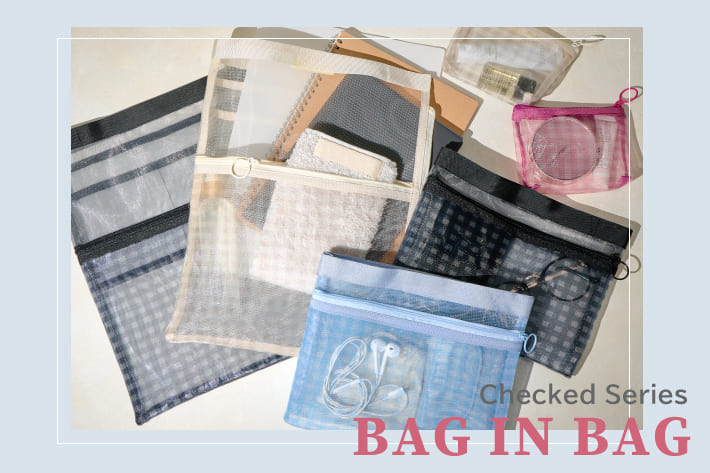 チェックバッグインバッグ予約発売開始！