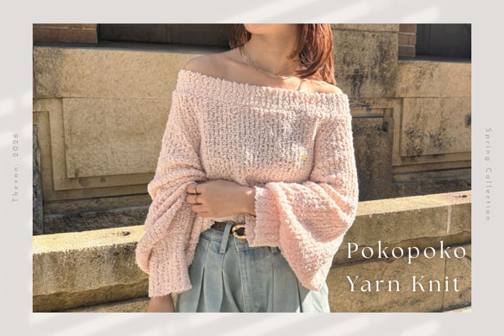 【きれい見えニット】ポコポコニットを徹底解説◎
