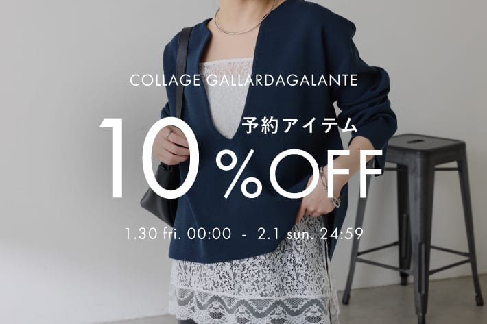 予約アイテム10％OFFクーポンキャンペーン開催！