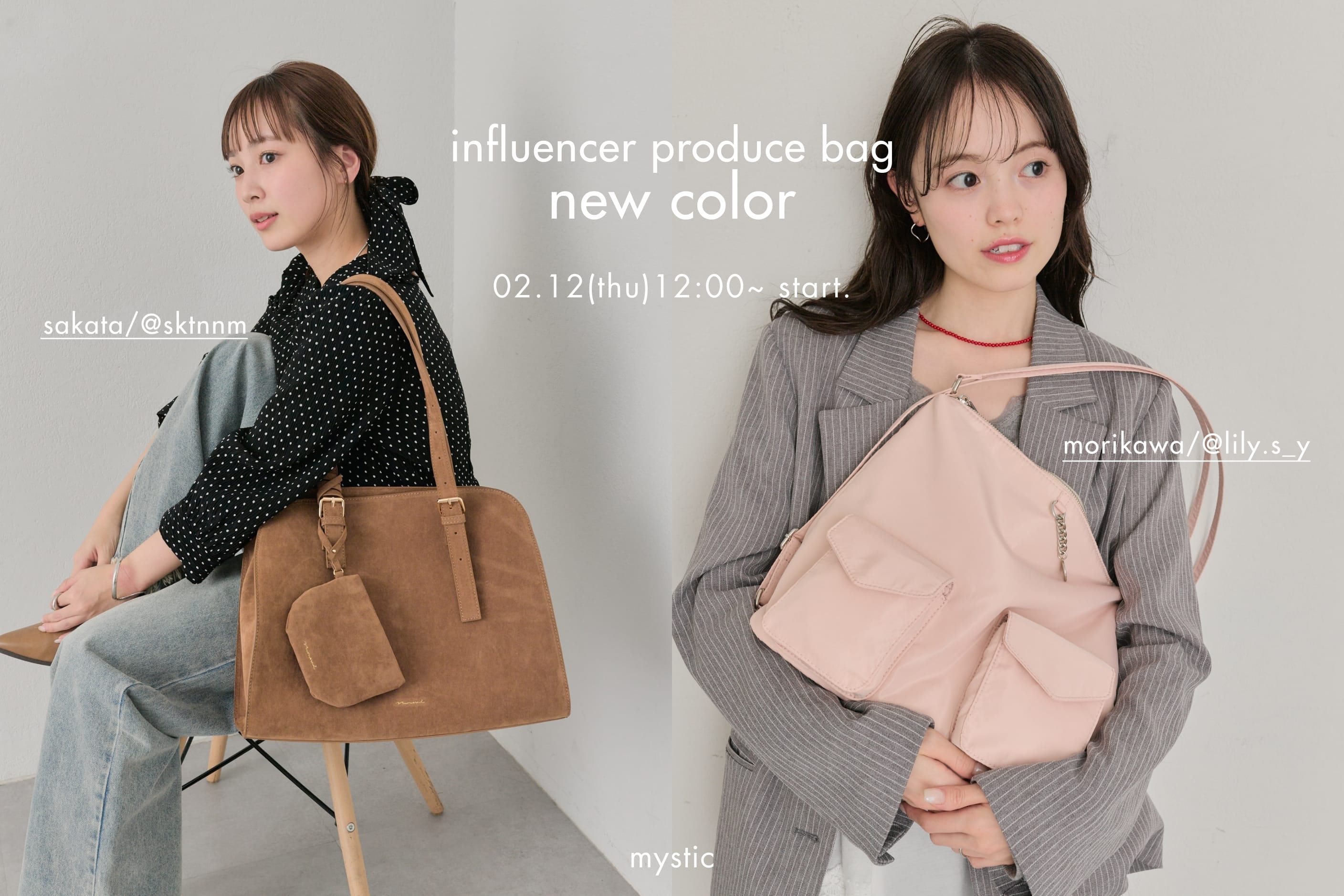 【2/12 12:00～予約スタート！】インフルエンサー企画BAG新色登場！