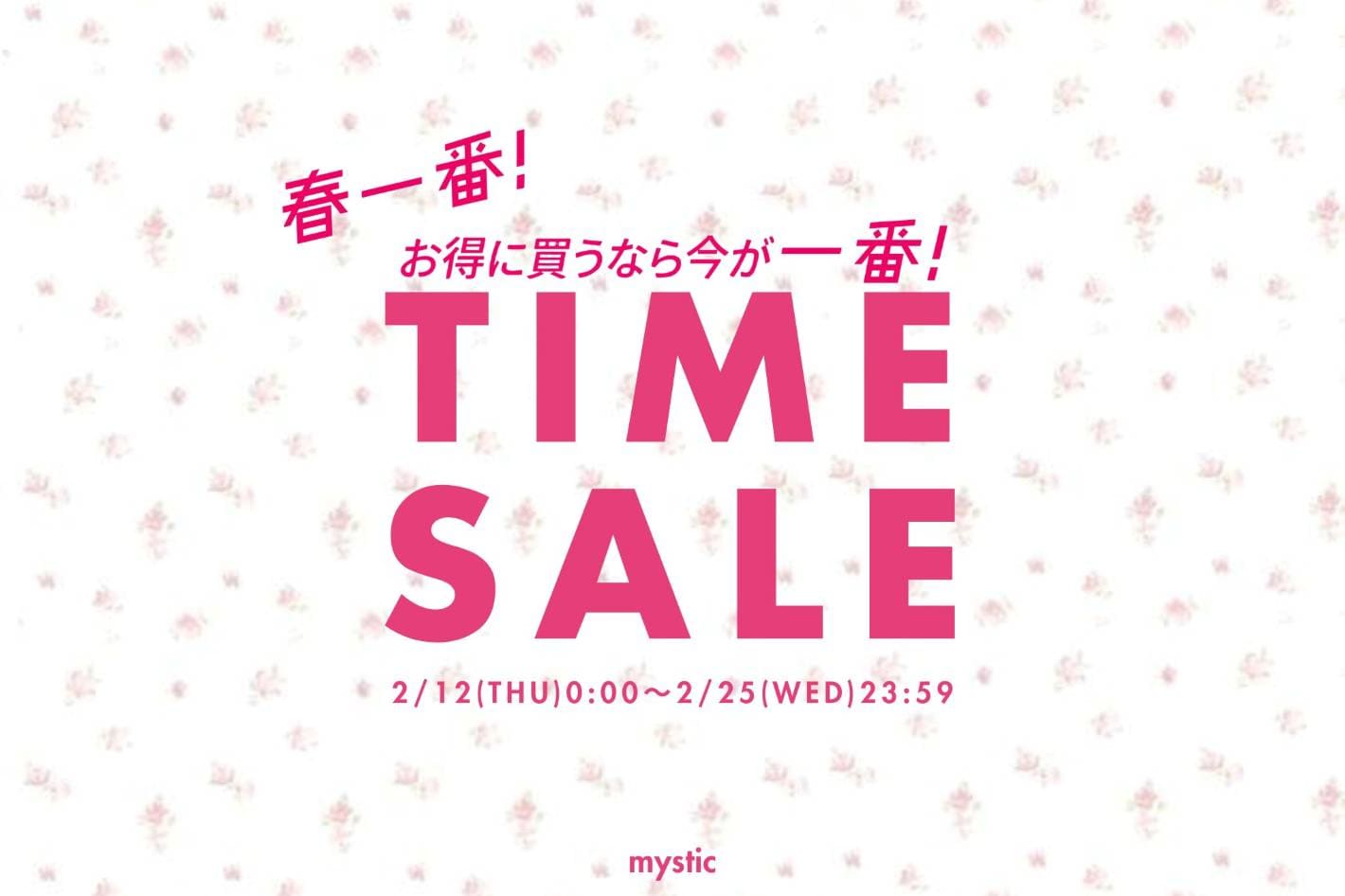 【TIME SALE】春一番　お得に買うなら今が一番！