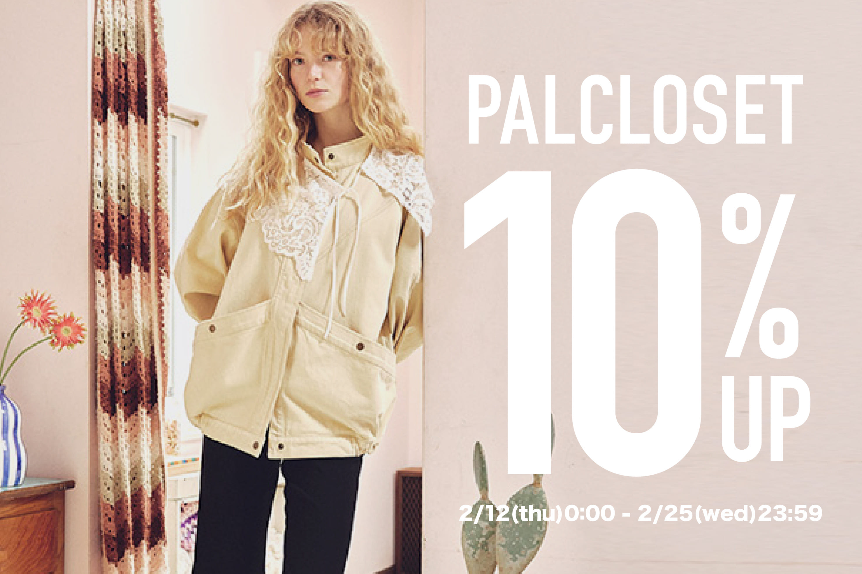 【オーダー会アイテムラインナップ】+10％ポイントUPキャンペーン開催！