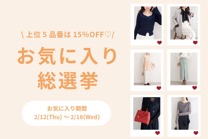 お気に入り総選挙開催中♡