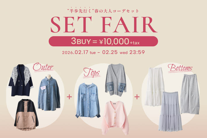 3点選んで税込￥11,000！”半歩先行く”大人コーデセットフェア