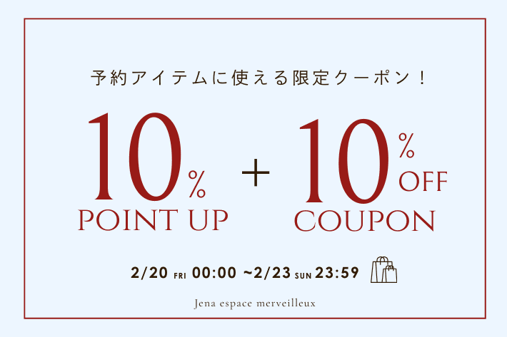 《期間限定》予約アイテム10%OFFクーポン
