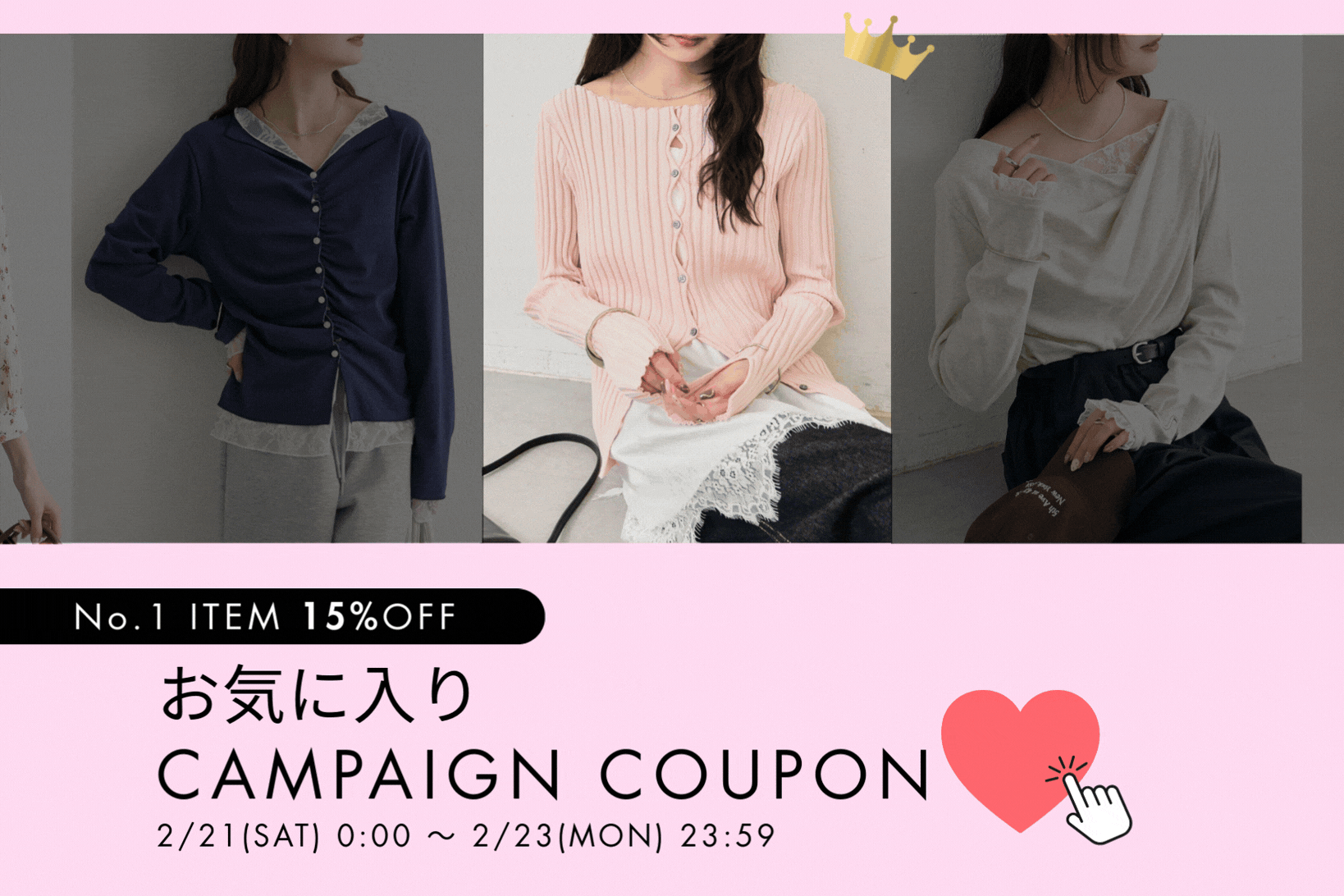 【3日間限定！】お気に入りキャンペーンクーポン配布！