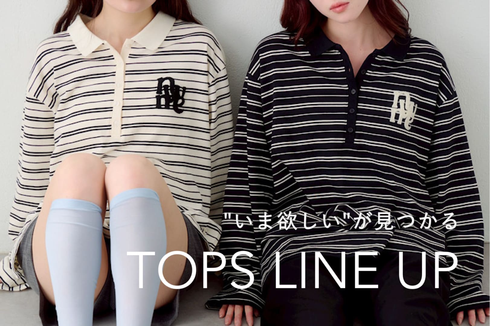【“いま着たい”が見つかる】TOPS LINE UP