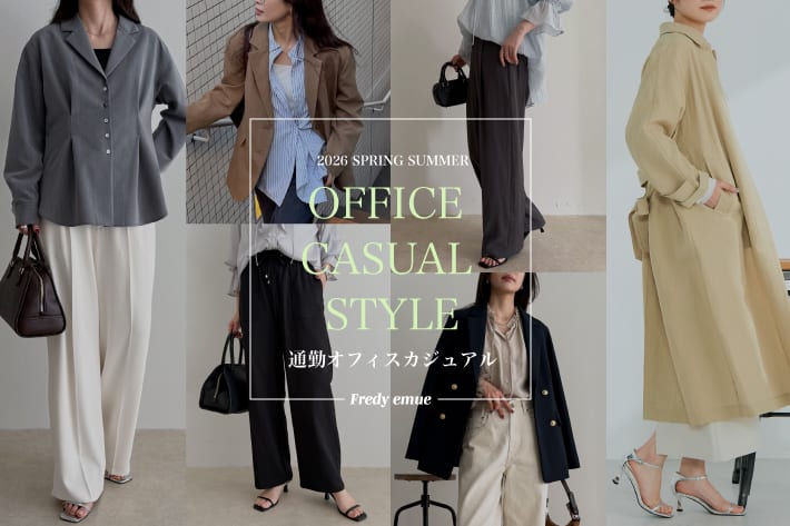 迷った朝はこれ。通勤オフィスカジュアル