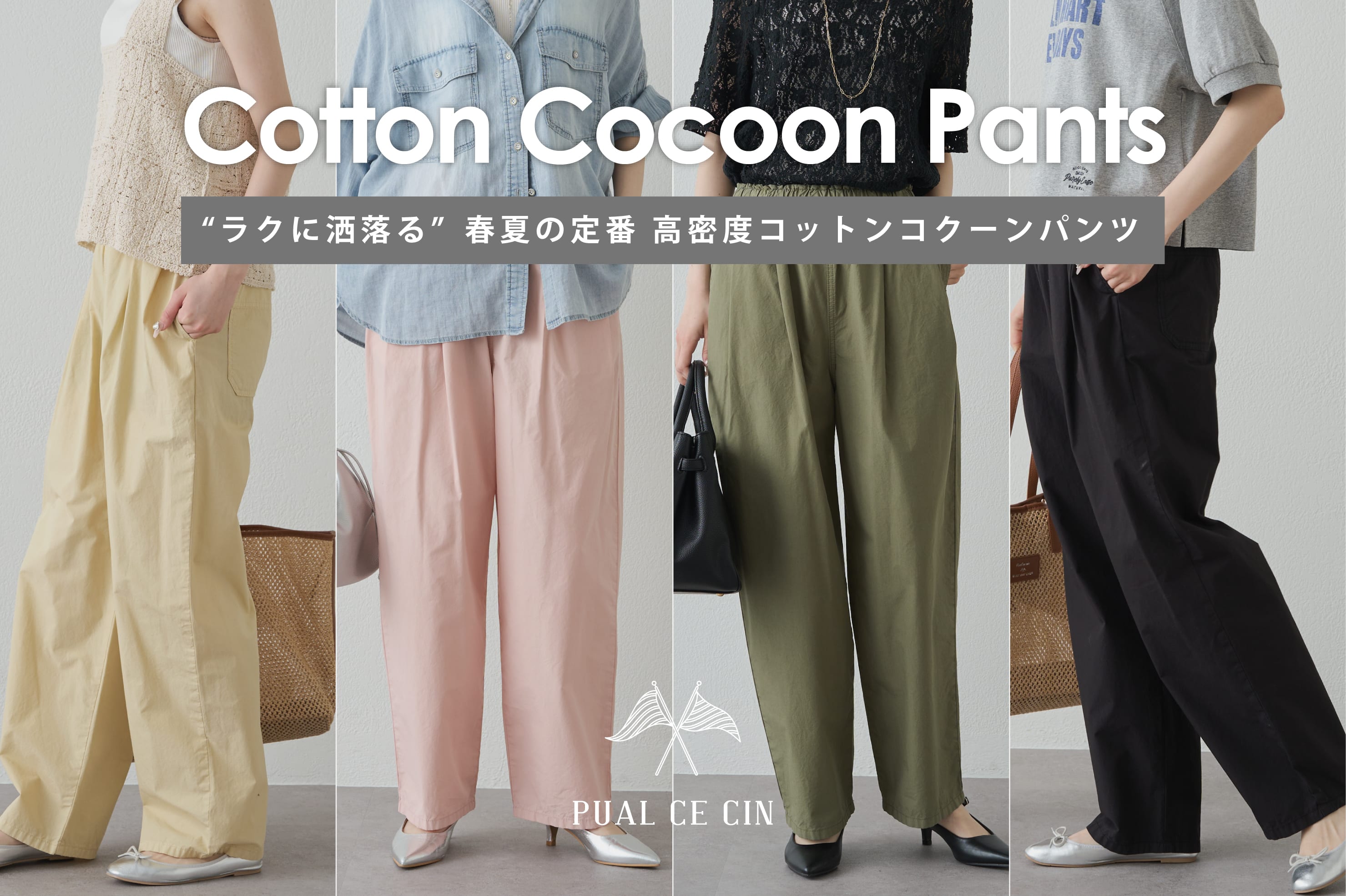 【新色＆NEWサイズ発売】高密度コットン製品染めコクーンパンツ