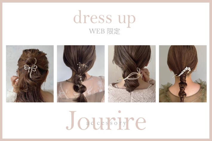 オケージョンアイテムが再入荷！