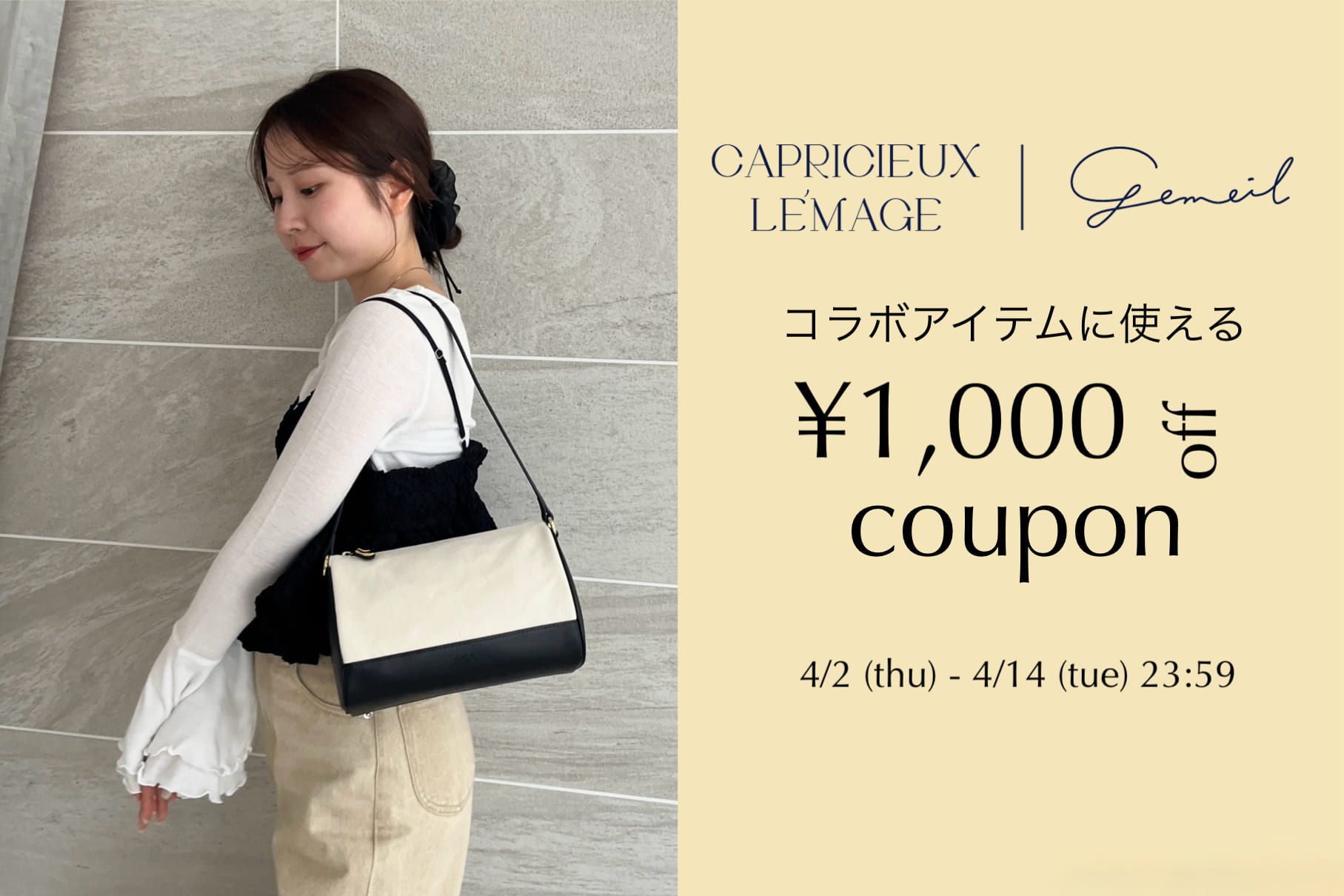 【本日12:00発売】LE'MAGE × gemeilコラボアイテム