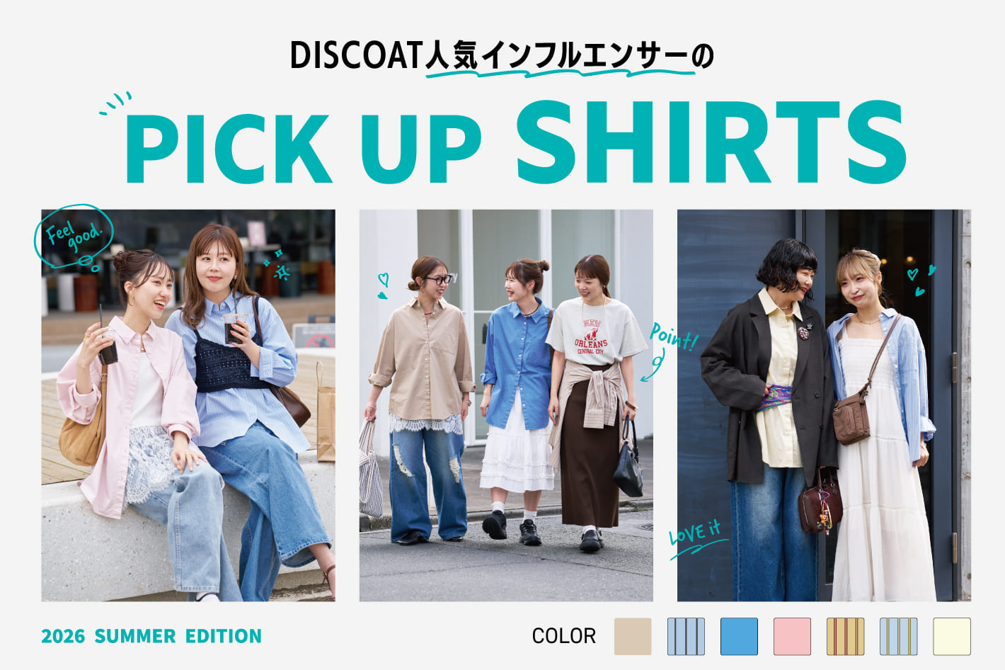 【人気インフルエンサー全員が監修♪】誰でも似合う♡春シャツLOOK BOOK