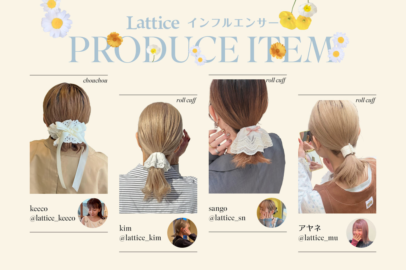 【WEB限定】インフルエンサー企画が発売開始！