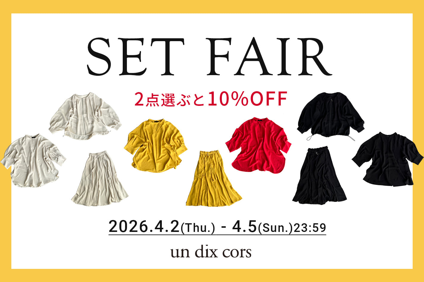 【4日間限定!】セットで買うともっとお得に!セット割フェア開催!