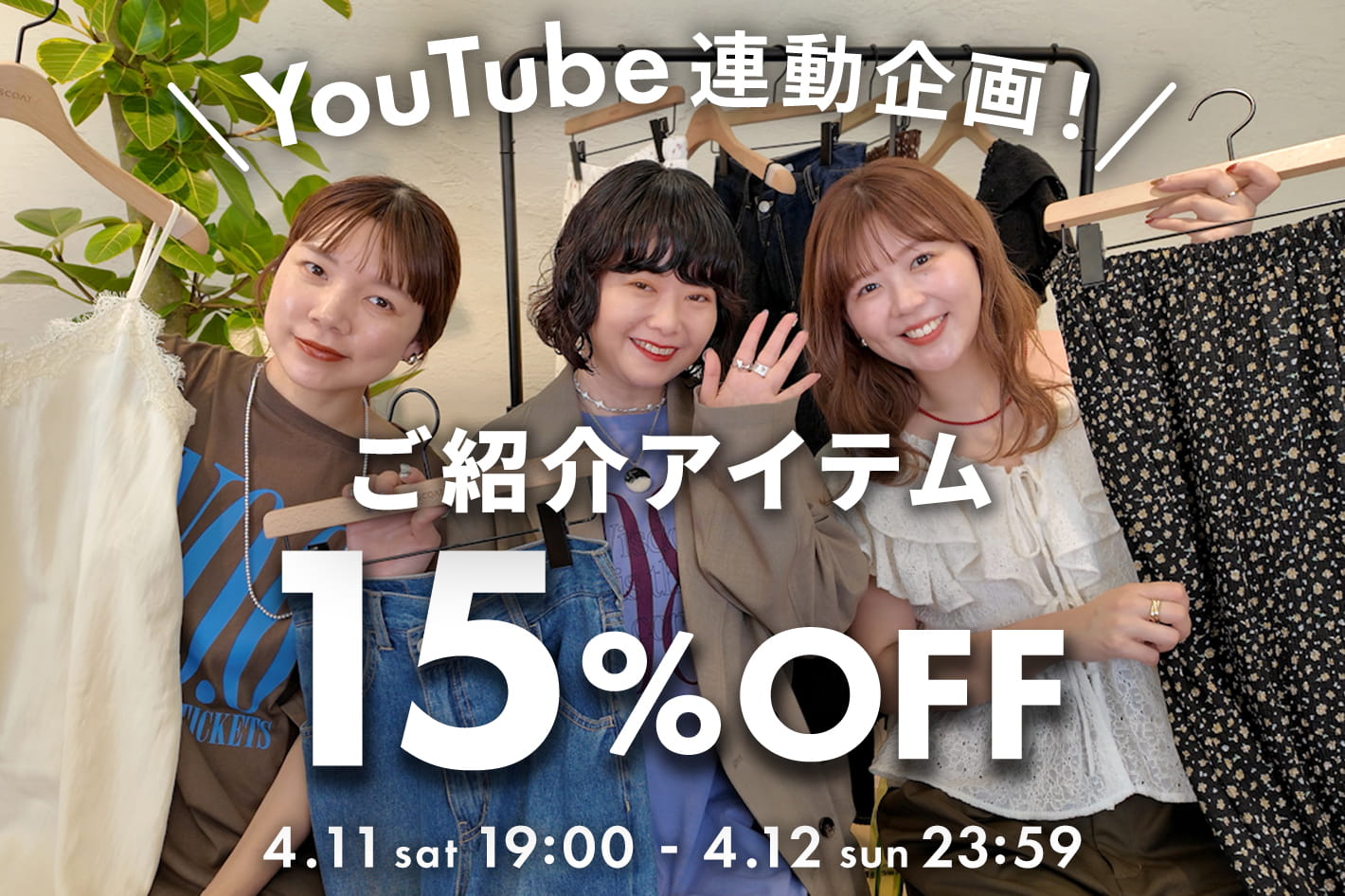 【1日限り15％OFF！】YouTubeご紹介5アイテムに使えるクーポンプレゼント中🎁