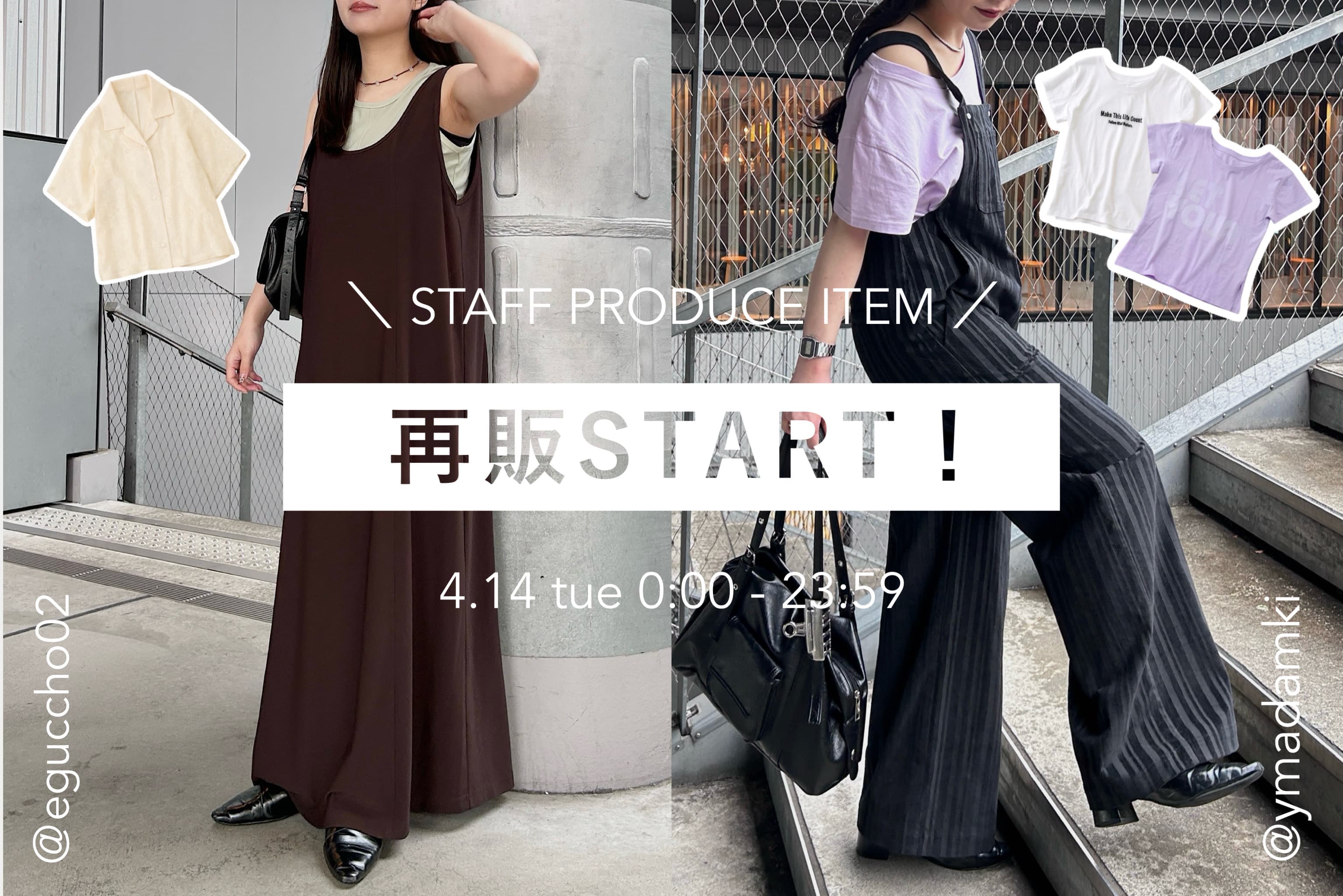 【本日限定】eguchi & yamada 企画再販START！