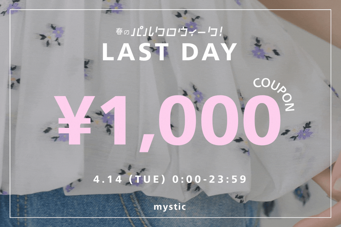 【告知】1日限定！￥1,000 OFF COUPON開催！