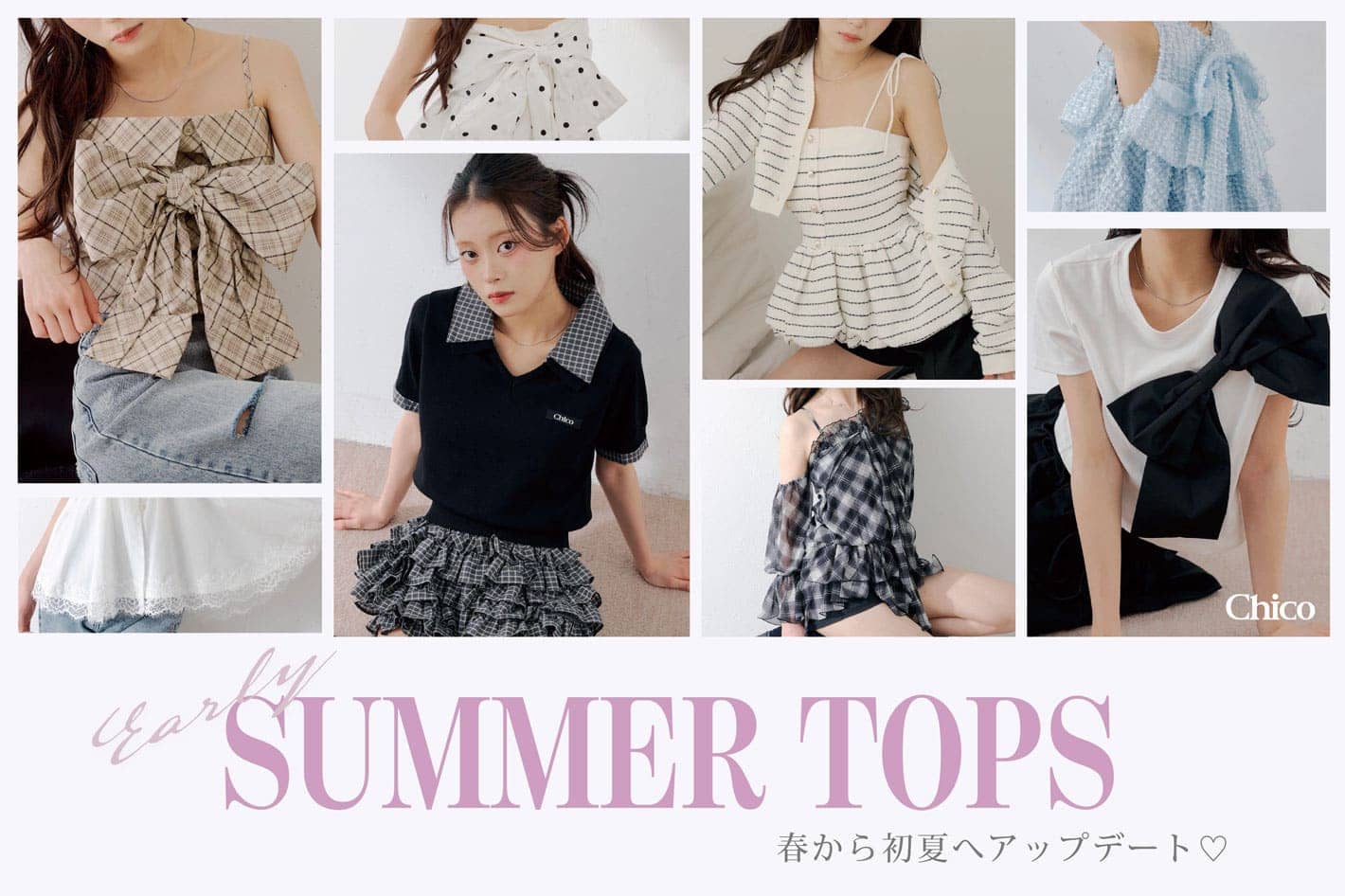 【GWのお出かけに向けて♡】今から初夏まで着れるトップス特集