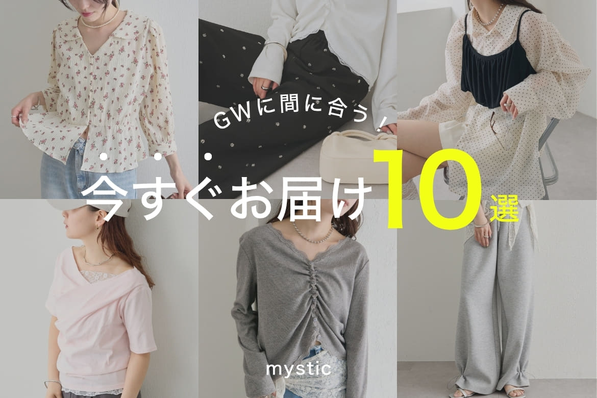 GWに間に合う！今すぐお届けアイテム10選！