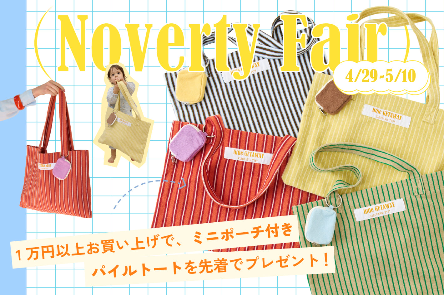 【パルクロ限定】ノベルティフェア再開！✨