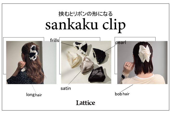 【WEB限定】三角クリップ入荷！