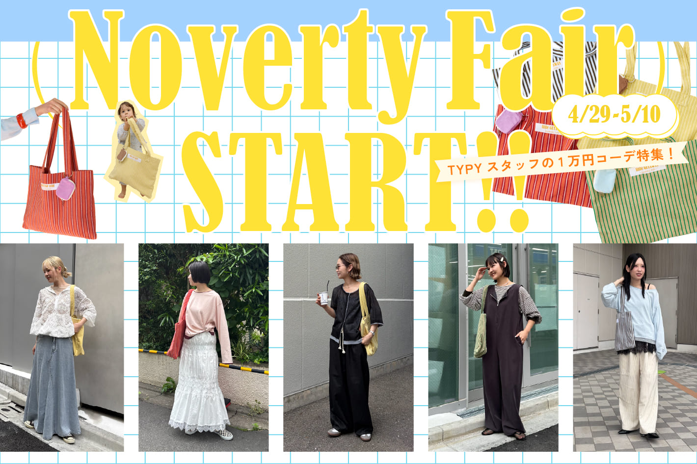 【パルクロ限定/先着】ノベルティフェア開催中✨