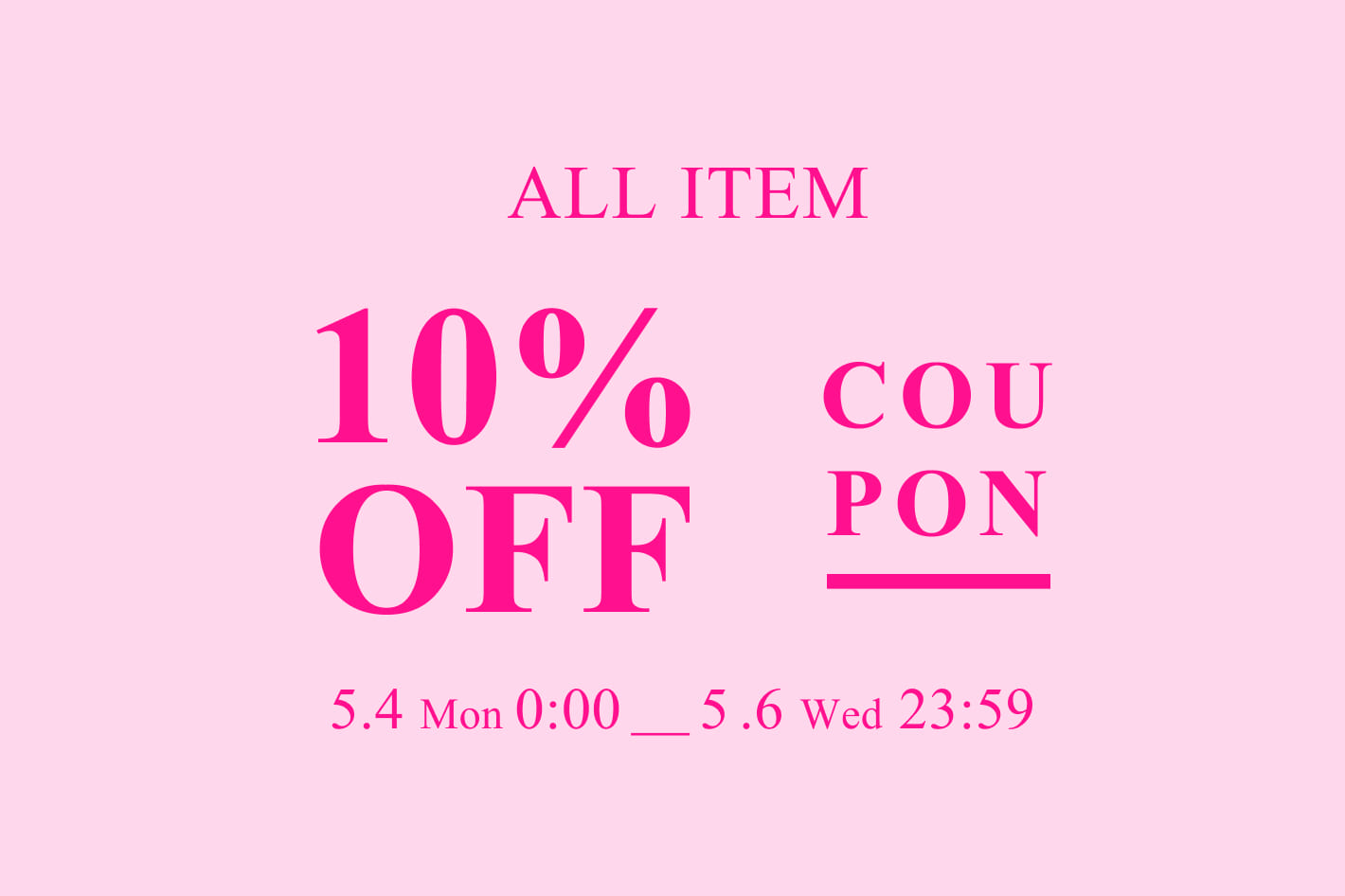 【全商品対象】10％OFFクーポンプレゼント！