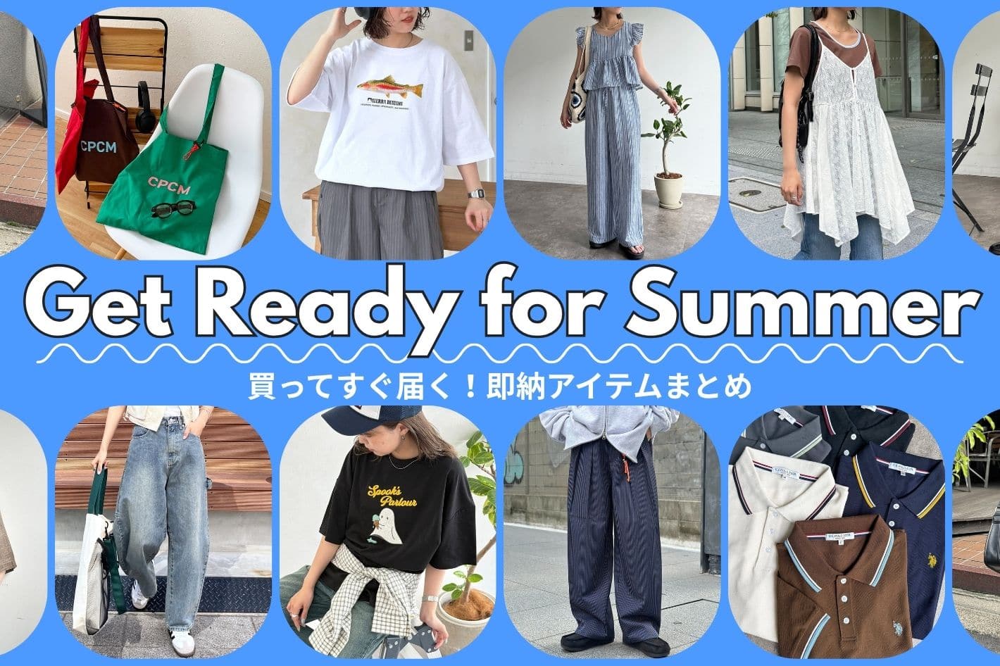 【夏準備できてる？】買ってすぐ届く！即納アイテム🚚