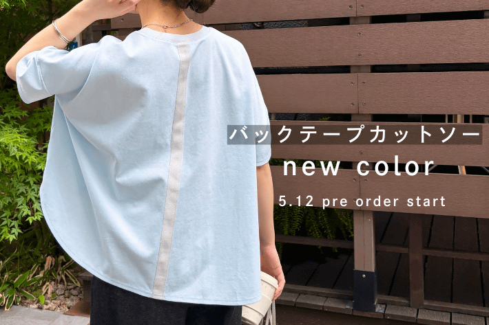 【WEB限定新色登場！】バックテープカットソー
