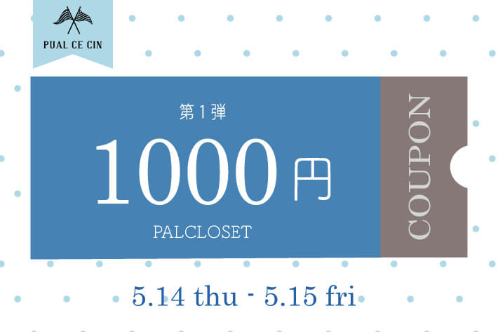 【PUAL CE CIN】￥1,000クーポンキャンペーン《第1弾 | 5/14･15限定》