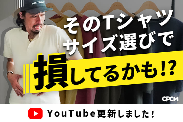 【春夏メンズ】Tシャツ選びは〇〇を見て！一枚で決まる大人のTシャツ選び方講座